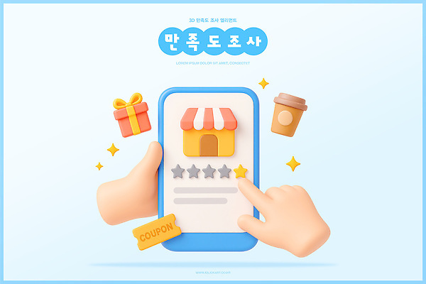 PSD 편집이미지 디자인 그래픽 스마트폰 세일 상점 어플리케이션 소비 서비스 쿠폰 리뷰 마케팅 별점 설문조사 사용자 편집3D 핸드폰 스마트기기 3D 점수 평가 파일형식