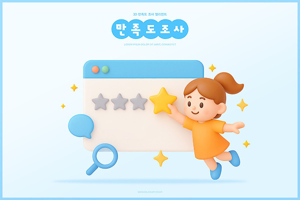 PSD 편집이미지 캐릭터 디자인 별 모션 그래픽 검사_조사 클릭 밝은색 소감 피드백 편집3D 자연요소 3D 파일형식