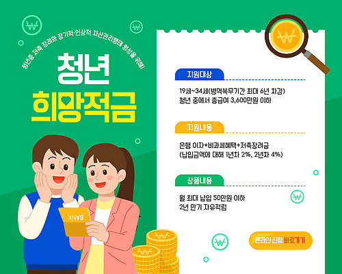 일러스트 미래 청년 금융 경제 저축 은행 온라인 금리 가입 기간 재정 적금통장 제도 지원 혜택 국내일러스트 청년도약계좌 AI파일 컨셉 성인 통장 파일형식 벡터 청년정책