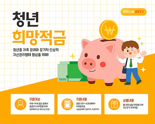 교육 일러스트 청년 금융 경제 저축 목표 결과 투자 자산관리 세금 재정 적금통장 지원 프로그램 국내일러스트 청년도약계좌 AI파일 컨셉 비즈니스 성인 통장 파일형식 벡터 청년정책