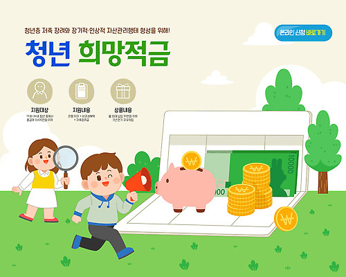 포스터 어린이 일러스트 미래 청년 금융 경제 학습 동전 저축 저금통 절약 선택 문서 투자 경제교육 안정성 적금통장 국내일러스트 청년도약계좌 AI파일 교육 컨셉 돈 비즈니스 사람 성인 통장 파일형식 벡터 청년정책