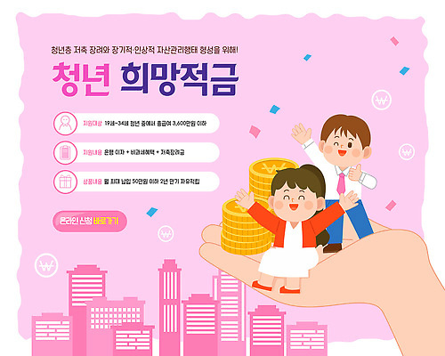 일러스트 청년 저축 은행 투자 경제교육 적금통장 프로그램 지원금 청년정책 국내일러스트 청년도약계좌 AI파일 교육 비즈니스 성인 금융 경제 복지 통장 지원 파일형식 벡터