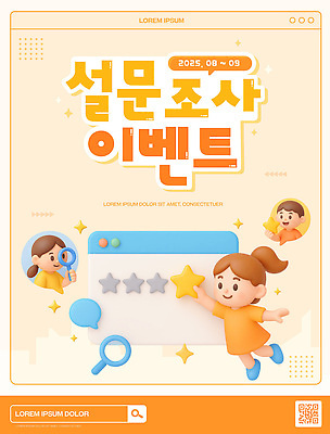 템플릿 캐릭터 디자인 별 모션 안내 아이디어 이벤트 정보 설문조사 참여 피드백 2025년 이미지템플릿 AI파일 자연요소 컨셉 연도 파일형식 벡터