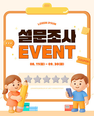 템플릿 캐릭터 디자인 커뮤니케이션 모바일 이벤트 고객 쿠폰 기간 설문조사 참여 피드백 2023년 이미지템플릿 AI파일 연도 파일형식 벡터