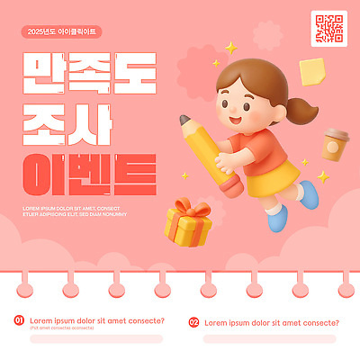 템플릿 캐릭터 디자인 커피 백그라운드 모션 선물 이벤트 연필 귀여움 검사_조사 2025년 이미지템플릿 AI파일 음료 컨셉 학용품 필기구 연도 파일형식 벡터