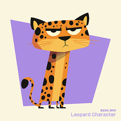 동물 캐릭터 디자인 컬러 백그라운드 일러스트 표정 그래픽 귀여움 보라색 호기심 작품 표범 동양적 스타일 일러캐릭터 AI파일 감정 컨셉 포유류 미술 파일형식 벡터