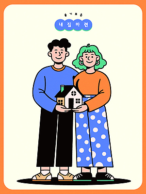 손 디자인 부부 행복 문화 결혼 일러스트 가정 주택 따뜻함 사랑 미소 사람 일상 인테리어 모형 분위기 그림 소통 국내일러스트 AI파일 커플 감정 컨셉 표정 이벤트 건물 라이프 신체부위 파일형식 벡터