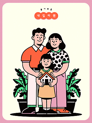 식물 딸 행복 어린이 컬러 일러스트 가정 가족 주택 함께함 따뜻함 사랑 웃음 일상 생활 부모 모형 기쁨 표현 보호 국내일러스트 AI파일 감정 컨셉 관계 표정 사람 건물 라이프 파일형식 벡터