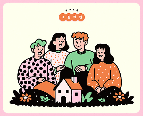 행복 컬러 일러스트 주택 함께함 표정 사랑 웃음 여러명 일상 친구 우정 모임 포근함 커뮤니티 이웃 소통 스타일 국내일러스트 AI파일 감정 다수 컨셉 관계 사람 건물 라이프 감각 파일형식 벡터