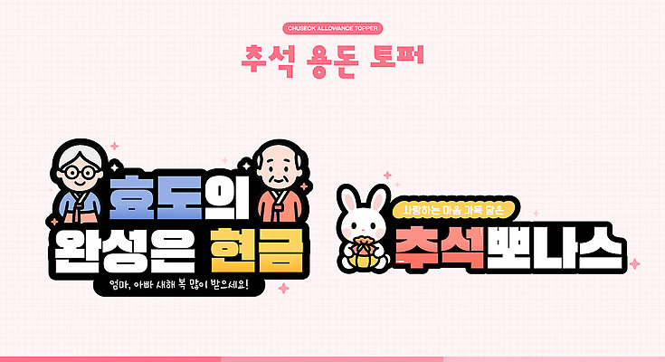 전통 명절 일러스트 가족 기념 이야기 선물 이벤트 추석 마음 감사 효도 세대 소통 용돈 데코픽 국내일러스트 AI파일 기념일 감정 컨셉 관계 파티용품 파일형식 벡터