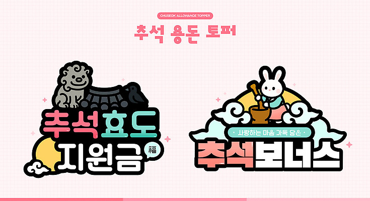 전통 명절 문화 음식 일러스트 가족 한국 이벤트 추석 축제 즐거움 환영 산소 보너스 용돈 데코픽 국내일러스트 AI파일 기념일 감정 아시아 관계 원소 파티용품 파일형식 벡터