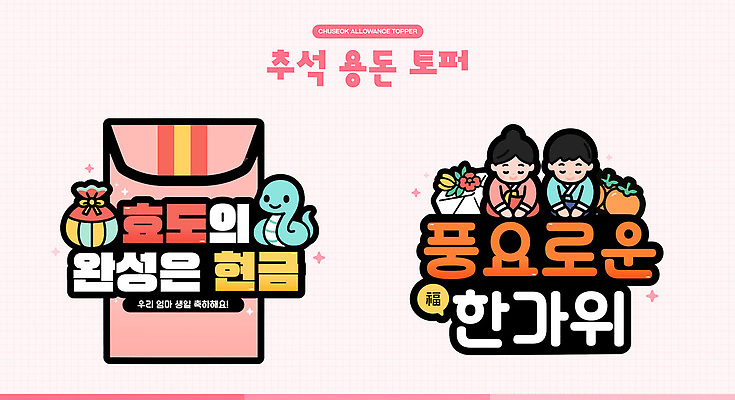 전통 디자인 명절 문화 일러스트 가족 한국 선물 이벤트 추석 축제 알림 즐거움 용돈 참여 세련 데코픽 국내일러스트 AI파일 기념일 감정 아시아 관계 파티용품 파일형식 벡터