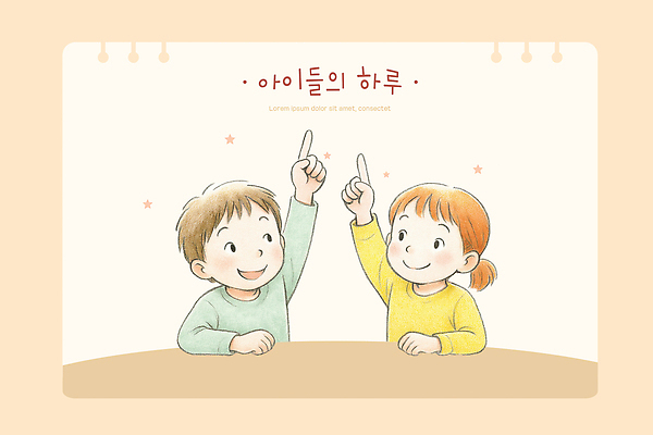 PSD 행복 어린이 일러스트 손가락 가족 놀이 실내 따뜻함 표정 대화 웃음 친구 아기 즐거움 소통 밝은색 국내일러스트 손 감정 컨셉 관계 말하기 사람 내부 파일형식