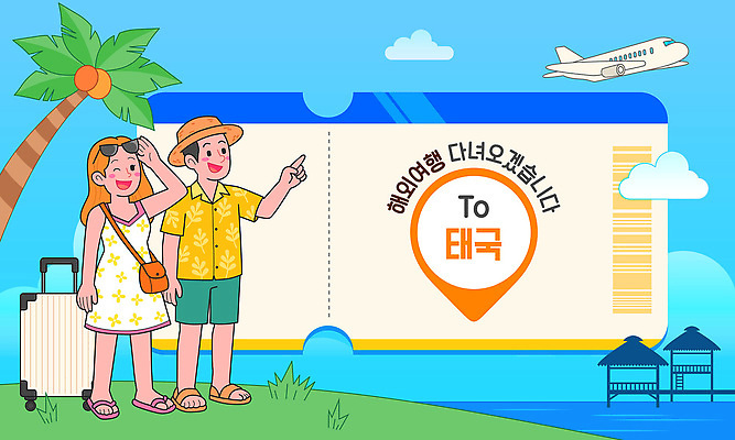 커플 옷 바다 여행 일러스트 모션 태국 자연 휴가 비행기 해변 여름 햇빛 짐 계획 즐거움 준비 수하물 국내일러스트 AI파일 계절 감정 아시아 컨셉 관계 항공교통 대중교통 태양 생태계 파일형식 벡터