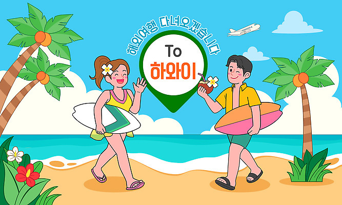커플 꽃 모래 바다 여행 일러스트 하늘 레저 휴가 해변 여름 햇빛 서핑보드 서핑 즐거움 하와이 해수욕 조화 국내일러스트 AI파일 식물 계절 감정 관계 태양 미국 수상스포츠 보드_스포츠 파일형식 벡터