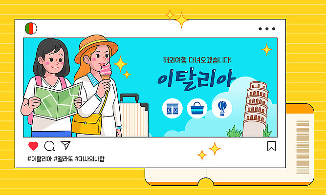 문화 여행 지도 일러스트 아이스크림 팝업 여름 관광지 친구 햇빛 여행객 이탈리아 이탈리아음식 즐거움 여행준비 국내일러스트 AI파일 계절 감정 유럽 관계 디저트 서양음식 사람 태양 준비 파일형식 벡터