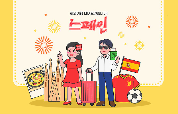 유럽 문화 음식 여행 일러스트 피자 관광지 소풍 여행가방 축구 스페인 여권 기념품 기념사진 스페인국기 여행준비 국내일러스트 AI파일 나라 가방 패스트푸드 서양음식 야외활동 구기 국기 오브젝트 준비 파일형식 벡터