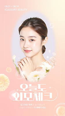 템플릿 여자 꽃 포즈 자연 이벤트 여름 화장 뷰티 매력적 피부 피부관리 스킨케어 신경 뷰티풀 의료성형뷰티 이미지템플릿 AI파일 식물 계절 컨셉 사람 신체부위 생태계 파일형식 벡터