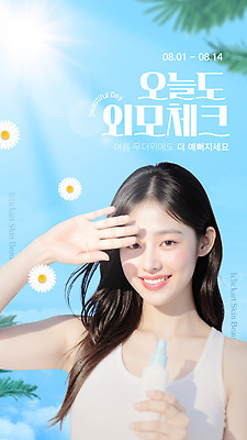 템플릿 여자 모션 휴식 미소 이벤트 해변 여름 청춘 햇빛 보호 피부 방법 예정 자외선 의료성형뷰티 이미지템플릿 AI파일 계절 바다 컨셉 표정 사람 신체부위 태양 파일형식 벡터