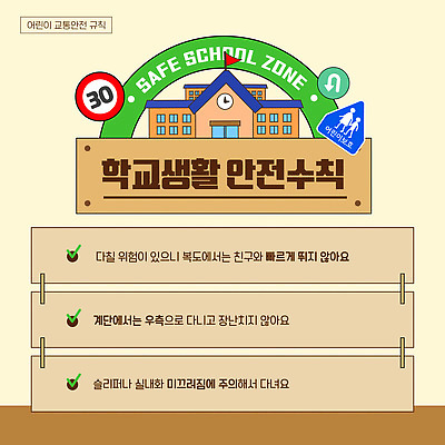 템플릿 어린이 교통 이동 학교 경고 안전 생활 친구 걷기 보호 위험 안전수칙 규칙 이미지템플릿 AI파일 교육 컨셉 관계 모션 사람 파일형식 벡터