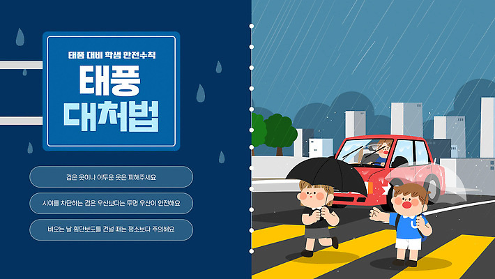 템플릿 포스터 우산 날씨 거리 안전 풍경 도시 비석 준비 안전수칙 폭풍 태풍 이미지템플릿 AI파일 자연재해 파일형식 벡터