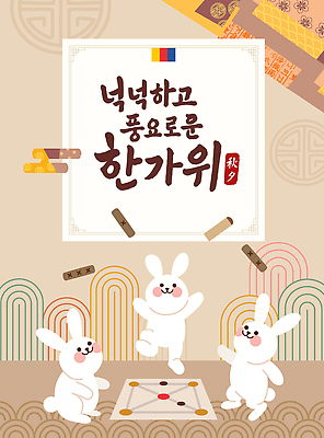 전통 명절 행복 문화 일러스트 가족 놀이 한국 취미 친구 추석 귀여움 축제 모임 토끼 즐거움 세시풍속 소통 동아리 국내일러스트 AI파일 기념일 감정 아시아 컨셉 포유류 관계 반려동물 민속 파일형식 벡터