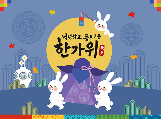 전통 명절 행복 문화 일러스트 가족 기념 사랑 장식 추석 축제 전통음식 가을 축하 토끼 즐거움 색감 풍요 국내일러스트 AI파일 계절 기념일 감정 음식 컨셉 포유류 관계 반려동물 파일형식 벡터