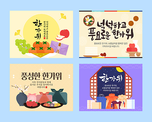 템플릿 전통 명절 감정 문화 음식 스티커 가족 한국 추석 축제 전시 준비 나눔 정 이미지템플릿 AI파일 기념일 아시아 관계 파일형식 벡터