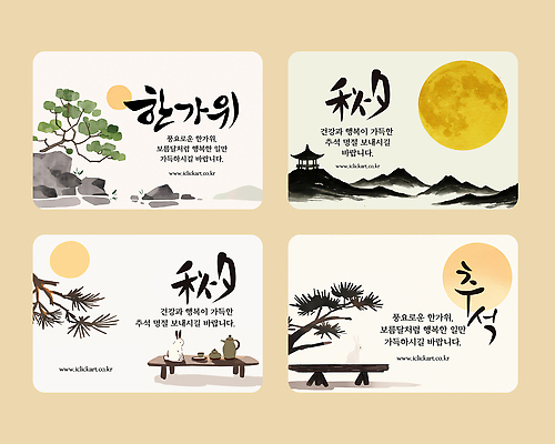 템플릿 전통 손글씨 디자인 행복 문화 예술 스티커 자연 건강 풍경 추석 기도 감사 색감 이미지템플릿 AI파일 카드프레임 명절 감정 프레임 생태계 파일형식 벡터