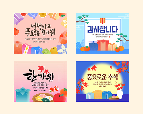 템플릿 한국문화 전통 디자인 명절 기념일 컬러 스티커 따뜻함 추석 가을 감사카드 감사 정리 풍요 이미지템플릿 AI파일 카드프레임 동양문화 계절 감정 컨셉 카드_감사 프레임 한국 이벤트 파일형식 벡터