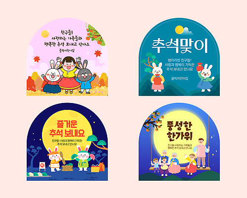 동물 템플릿 캐릭터 옷 어린이 컬러 스티커 거리 추석 축제 다양 만남 가을 즐거움 이미지템플릿 AI파일 계절 명절 감정 다수 컨셉 사람 파일형식 벡터