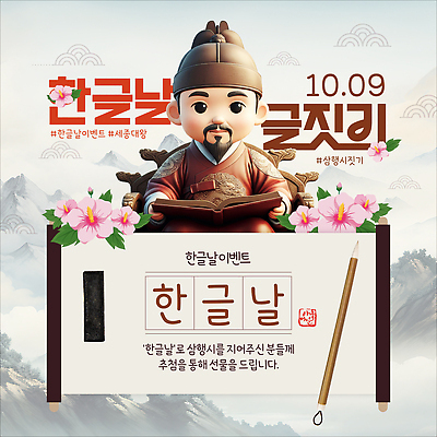 템플릿 문자 캐릭터 전통 교육 기념일 포스터 예술 한국 이벤트 문화재 축하 역사 한글날 소통 이미지템플릿 AI파일 아시아 컨셉 공휴일 국경일 파일형식 벡터