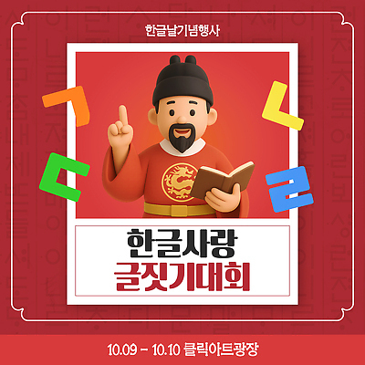 템플릿 교육 문화 모션 사랑 이벤트 한글 준비 그림 광장 대회 한글날 글짓기 창의력 이미지템플릿 AI파일 문자 감정 공휴일 국경일 파일형식 벡터