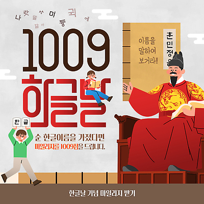 템플릿 전통 옷 교육 기념일 문화 모션 한국 이벤트 한글 역사 즐거움 한글날 참여 이미지템플릿 AI파일 문자 감정 아시아 공휴일 국경일 파일형식 벡터