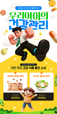 주간 템플릿 어린이 음식 다이어트 채소 과일 유리 건강 세일 건강관리 신선 소식 레시피 식생활 이미지템플릿 AI파일 영양군 자연요소 재질 관리 사람 경상북도 파일형식 벡터