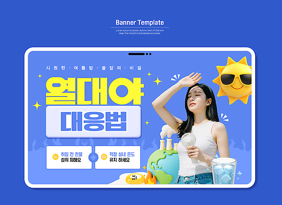 템플릿 여자 자연 날씨 아이스크림 물 여름 햇빛 환경 더위 갈증해소 의료성형뷰티 열대야 이미지템플릿 AI파일 자연요소 계절 디저트 사람 태양 생태계 해소 파일형식 벡터