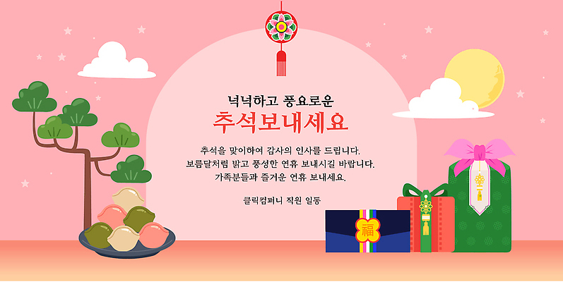 템플릿 전통 명절 기념일 문화 음식 가족 세트 추석 만남 축하 인사 즐거움 송편 특별함 풍요 이미지템플릿 AI파일 감정 컨셉 관계 떡 이벤트 예절 파일형식 벡터