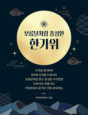 구름 템플릿 전통 문화 가족 자연 하늘 추석 보름달 기도 인사 감사 뷰티풀 이미지템플릿 AI파일 카드프레임 자연요소 명절 감정 관계 프레임 달 예절 생태계 파일형식 벡터