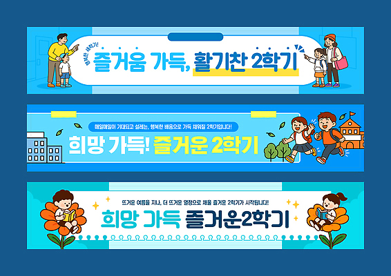 템플릿 학생 디자인 배너템플릿 행복 컬러 가족 모션 함께함 가을 알림 즐거움 중요성 참여 프로그램 지역사회 AI파일 배너 계절 감정 컨셉 관계 파일형식 벡터