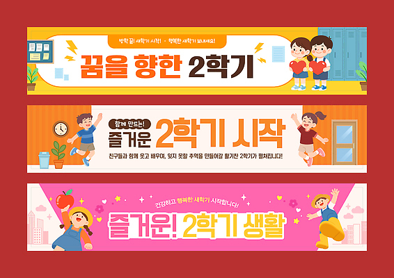 템플릿 학생 디자인 배너템플릿 교육 학교 모션 친구 학습 기쁨 꿈 변화 즐거움 신학기 시작 AI파일 배너 감정 컨셉 관계 파일형식 벡터