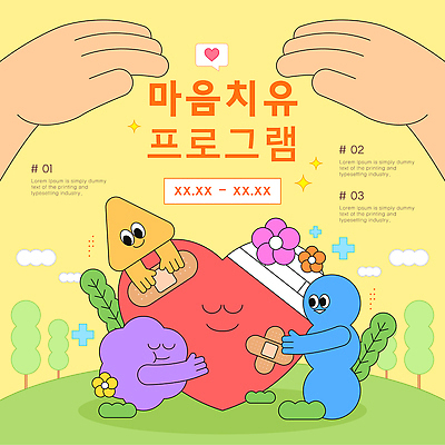 캐릭터 행복 어린이 일러스트 모션 따뜻함 사랑 그래픽 귀여움 공간 하트 표현 도움 긍정적 프로그램 아기자기 국내일러스트 AI파일 모양 감정 컨셉 사람 파일형식 벡터