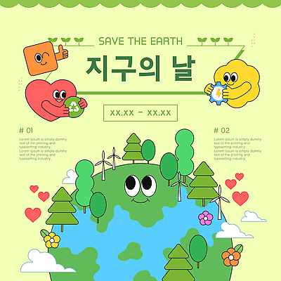 나무 식물 교육 꽃 지구 일러스트 자연 사랑 이벤트 자연보호 바람개비 친환경 생태계 커뮤니티 공존 기후변화 지구의날 국내일러스트 AI파일 기념일 감정 날씨 환경 변화 보호 파일형식 벡터