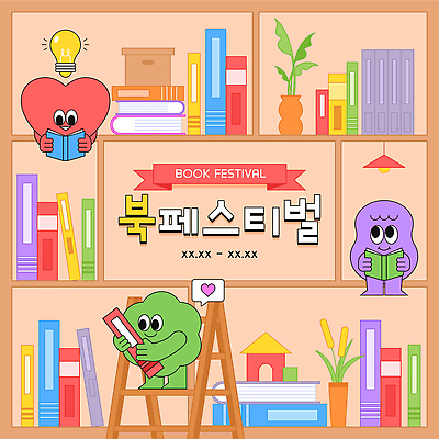 캐릭터 문화 컬러 일러스트 조명 이벤트 책 독서 축제 전시 공간 도서관 즐거움 커뮤니티 상상력 창의성 아기자기 국내일러스트 AI파일 교육 감정 컨셉 파일형식 벡터