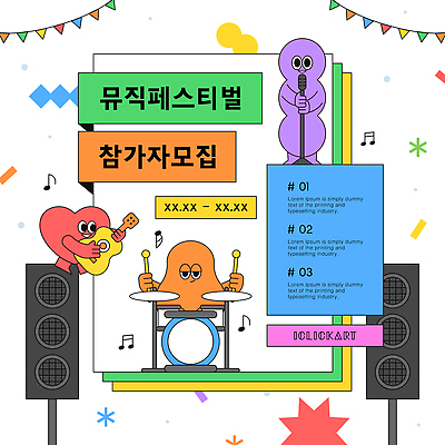 산업 문화 음악 일러스트 모션 이벤트 축제 공연 정보 군중 알림 즐거움 모집 공모전 아티스트 참여 국내일러스트 AI파일 직업 감정 문화예술 사람 파일형식 벡터