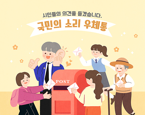 일러스트 모션 사랑 이벤트 소리 우체통 봉사 사회 메시지 민주주의 편지 우편물 커뮤니티 의견 정의 시민 소통 공감 주민 참여 국내일러스트 AI파일 감정 컨셉 도움 국민 공동체 파일형식 벡터