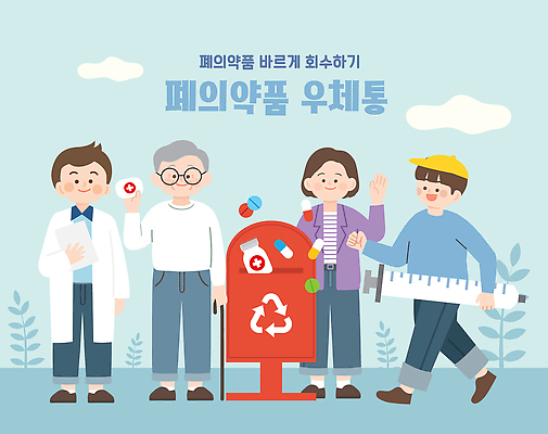 여자 교육 노년 남자 일러스트 모션 청소년 안내 건강 설명 약 자연보호 재활용 우체통 전문직 친환경 분리배출 실천 책임감 지역사회 국내일러스트 AI파일 직업 컨셉 의학 자연 사람 성인 환경 보호 파일형식 벡터