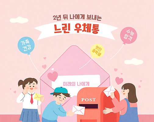 감정 어린이 일러스트 가족 모션 미래 건강 사랑 친구 기쁨 꿈 우체통 마음 표현 편지 즐거움 소통 상상력 창의력 국내일러스트 AI파일 컨셉 관계 사람 파일형식 벡터