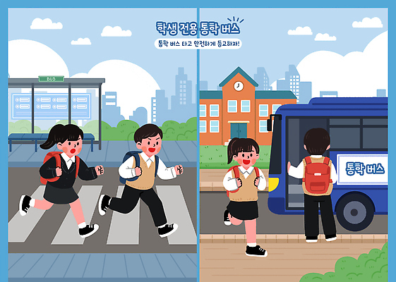 PSD 학생 교육 도로 어린이 여행 교통 이동 일러스트 학교 모션 아침 거리 버스 안전 생활 역 출발 등하교 지역 건너기 국내일러스트 주간 길 육상교통 컨셉 교통시설 대중교통 사람 파일형식