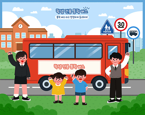 PSD 학생 교육 도로 어린이 교통 일러스트 교실 학교 가족 거리 버스 건강 안전 교사 대기 보행자 하차 즐거움 등하교 지역사회 국내일러스트 직업 감정 길 육상교통 관계 교통시설 모션 대중교통 사람 파일형식