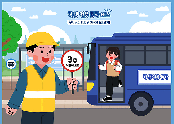 PSD 학생 도로 초등학생 어린이 교통 이동 일러스트 학교 관리 안전 일상 걷기 버스정류장 하차 보호 교차로 스쿨버스 등하교 국내일러스트 교육 길 컨셉 교통시설 모션 버스 사람 라이프 역 파일형식